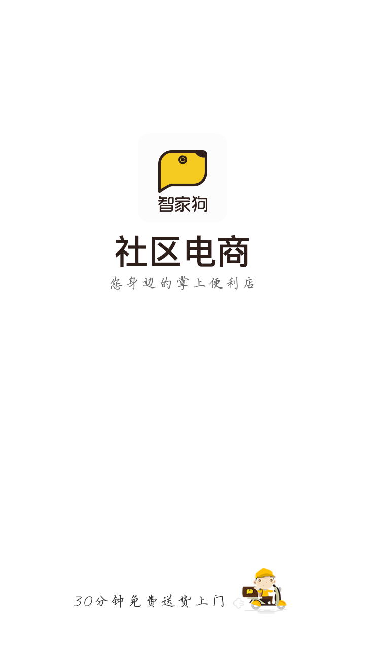 智家狗截图1