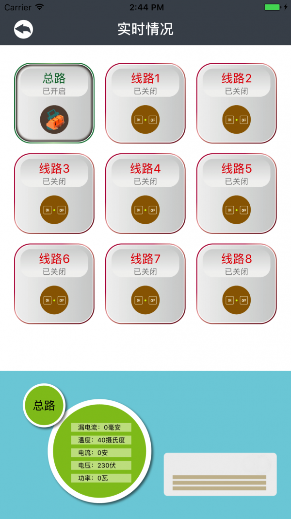 智慧式用电截图3