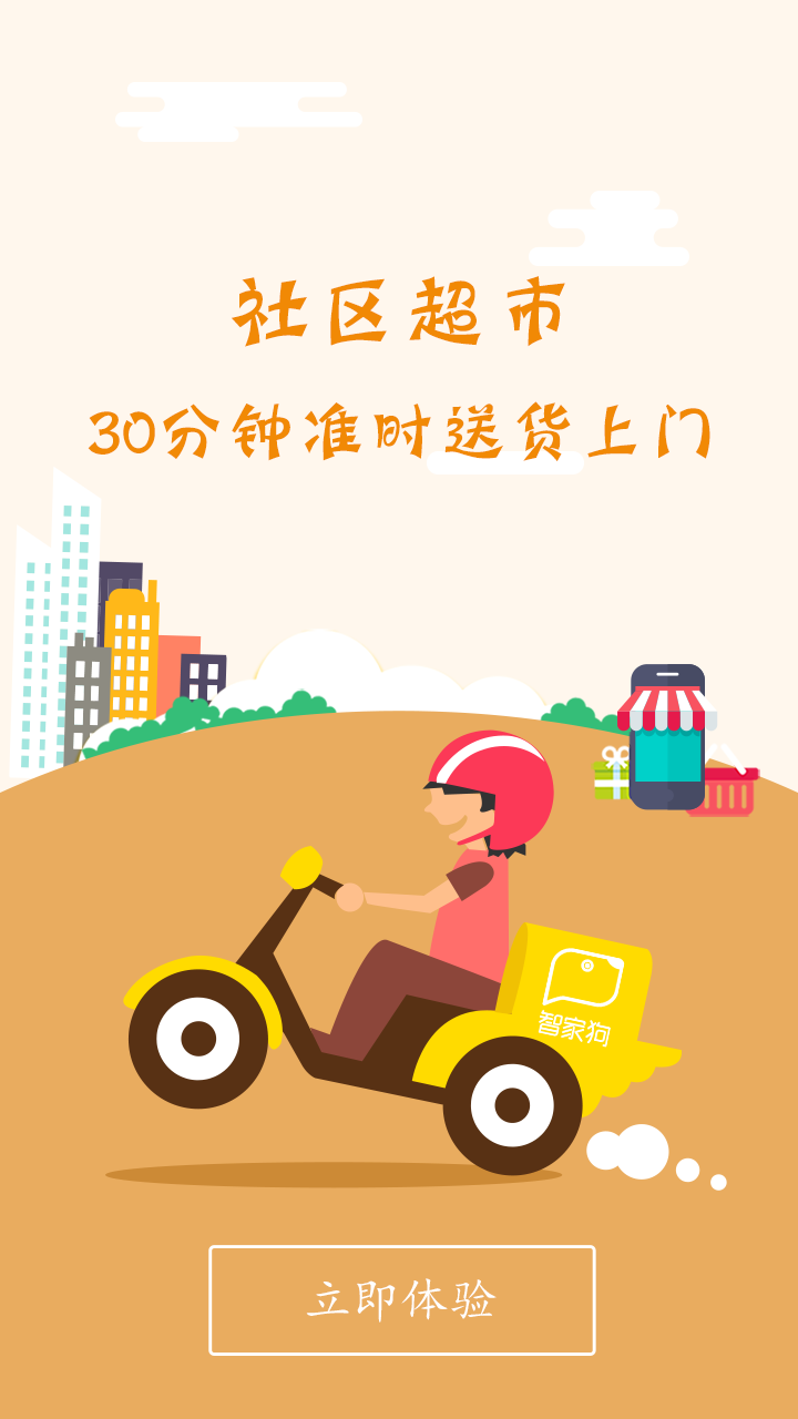 智家狗截图4