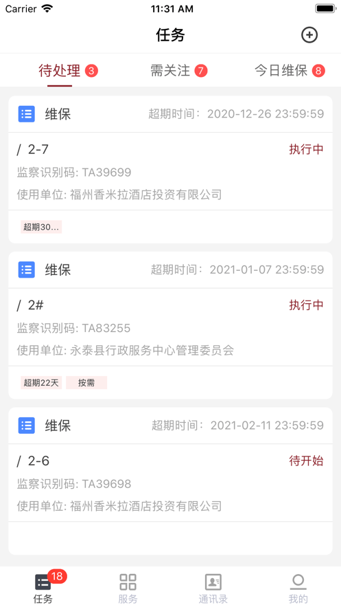 智慧电梯下载_智慧电梯最新版下载-2