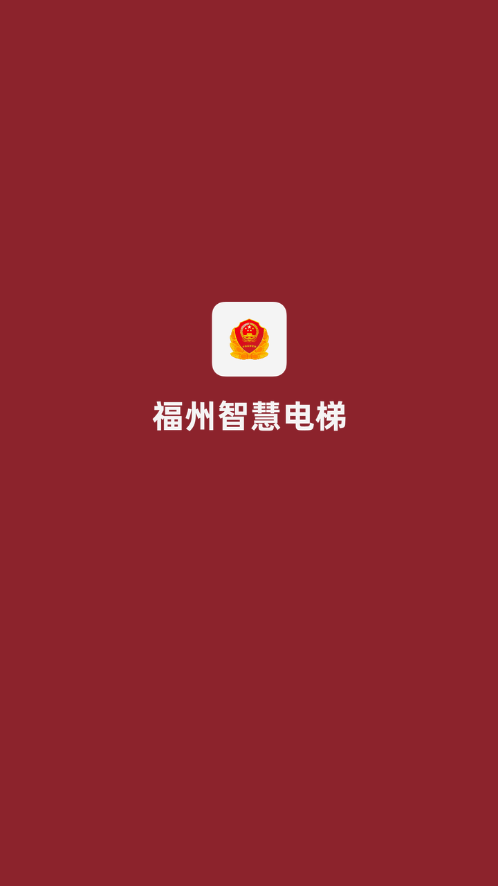 智慧电梯下载_智慧电梯最新版下载-0
