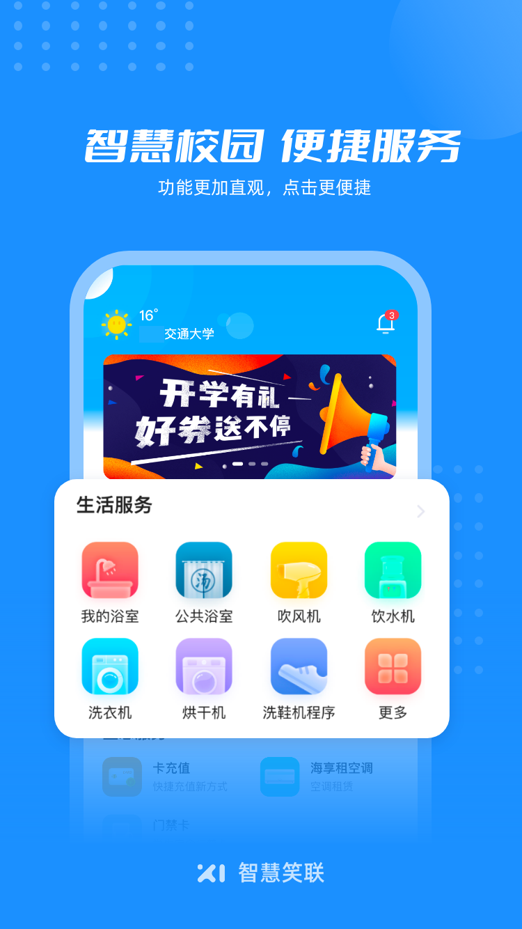 智慧笑联截图1