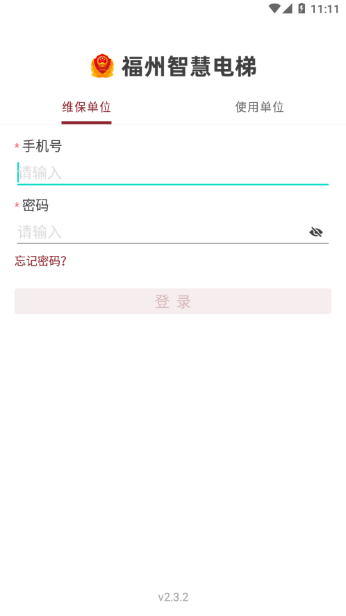 智慧电梯下载_智慧电梯最新版下载-1