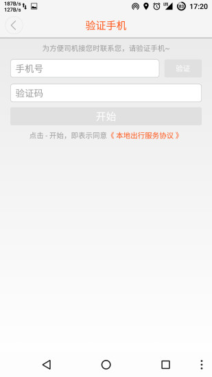本地出行截图3