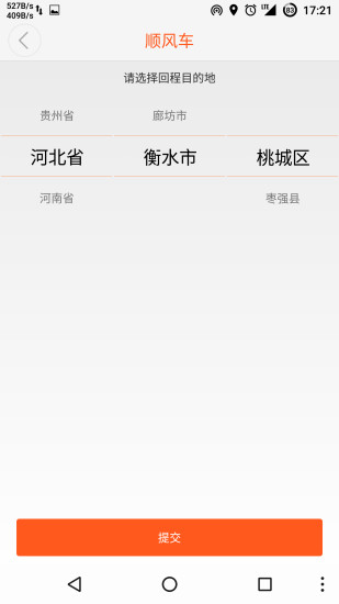 本地出行截图5