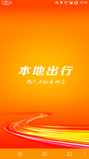本地出行截图1