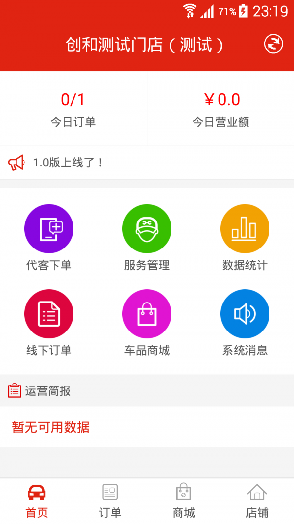 汽车1加2商户版截图2