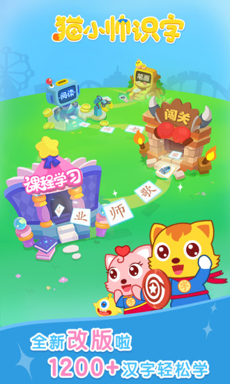 猫小帅识字截图1
