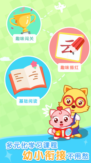 猫小帅识字截图4