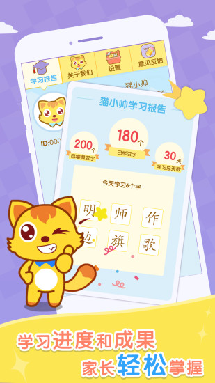 猫小帅识字截图3
