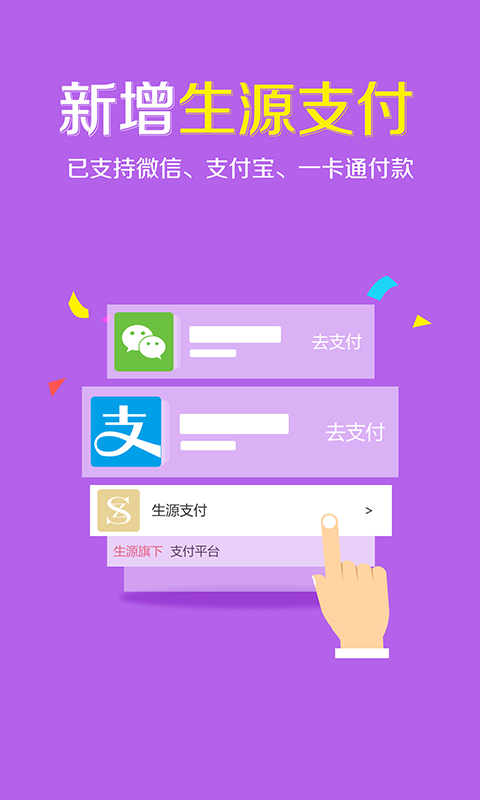 生源闪购截图3