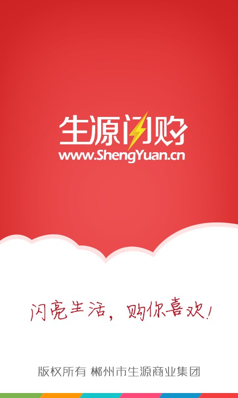 生源闪购截图1