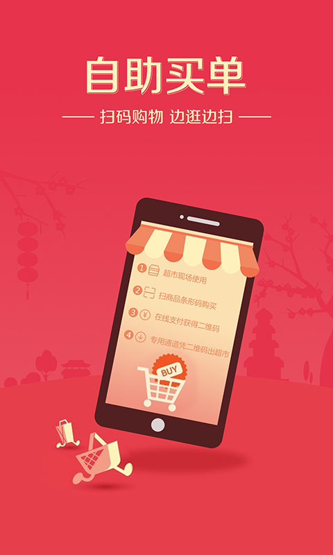 生源闪购截图2