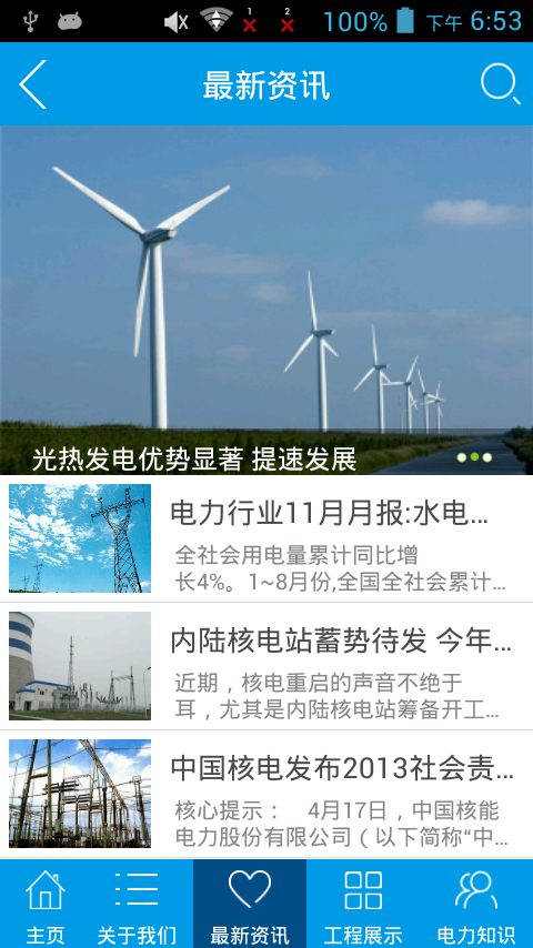 电力安装门户截图1
