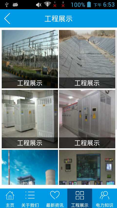 电力安装门户截图2