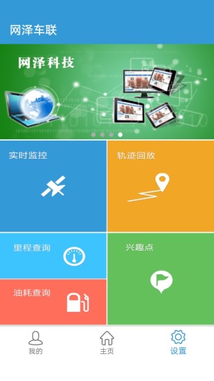 网泽车联截图1