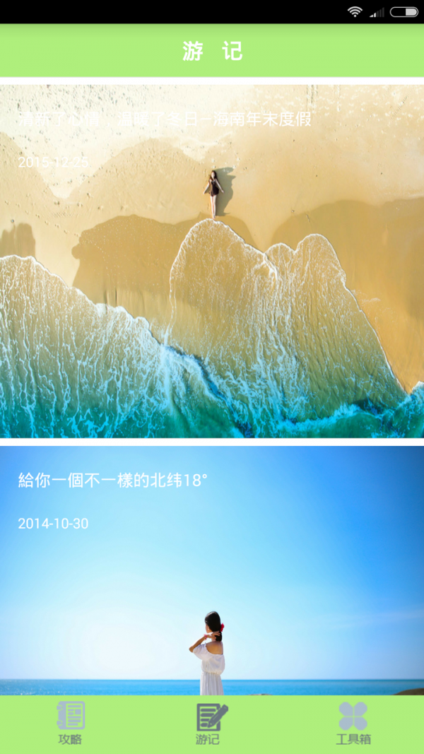 自在游截图3