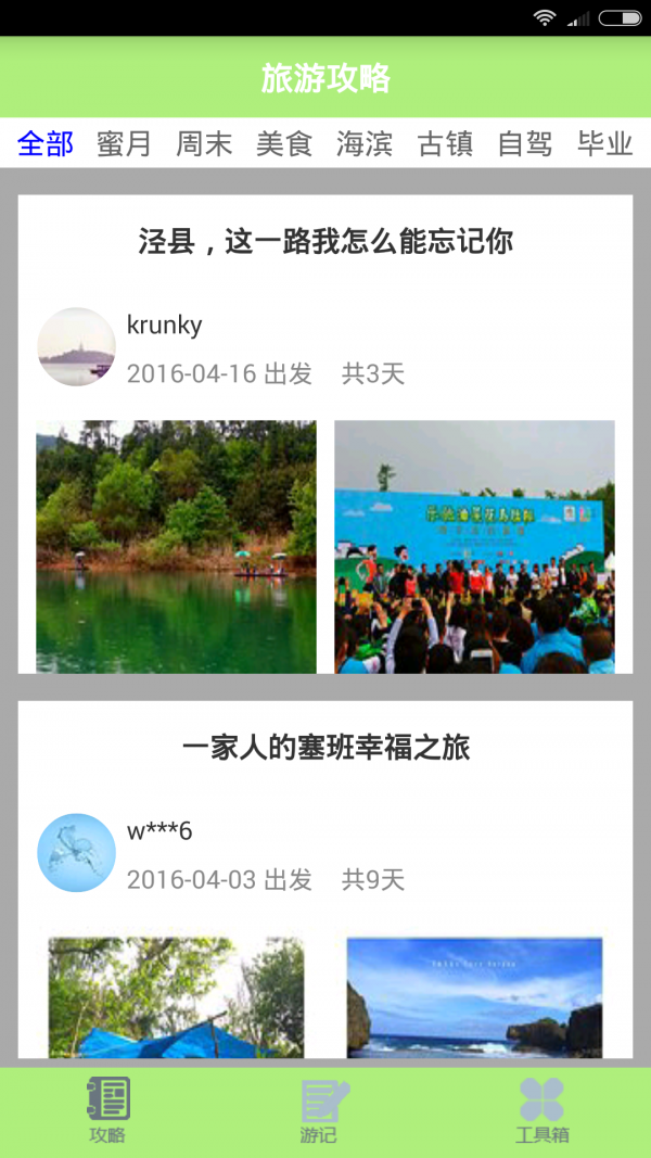 自在游截图2