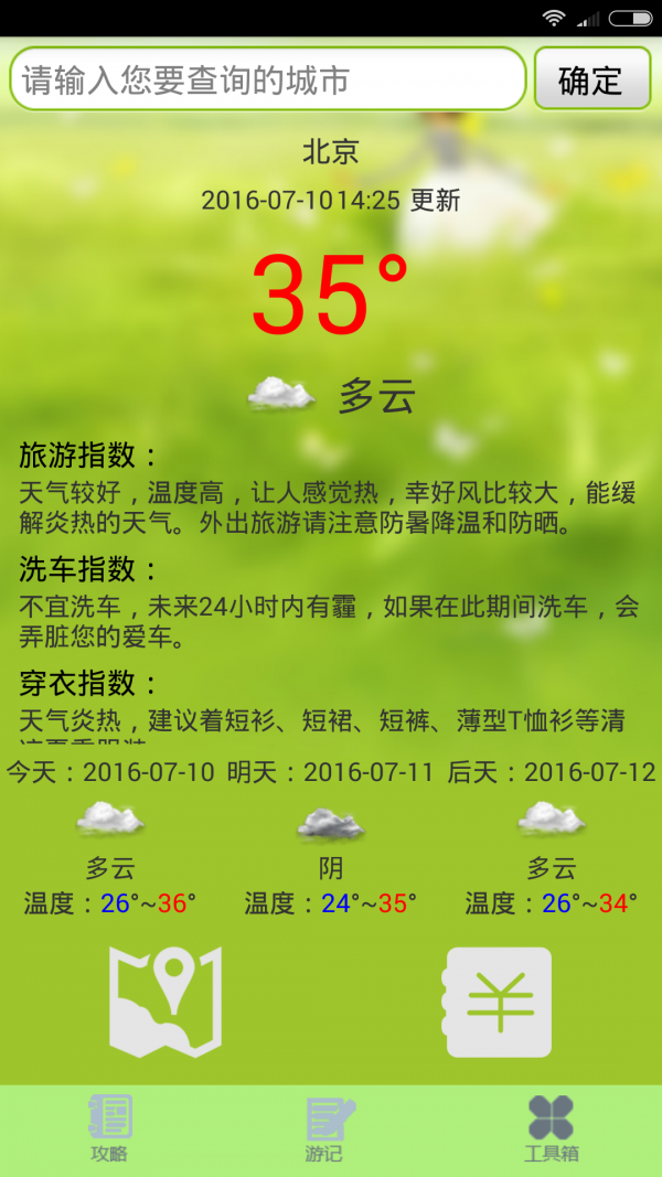 自在游截图4