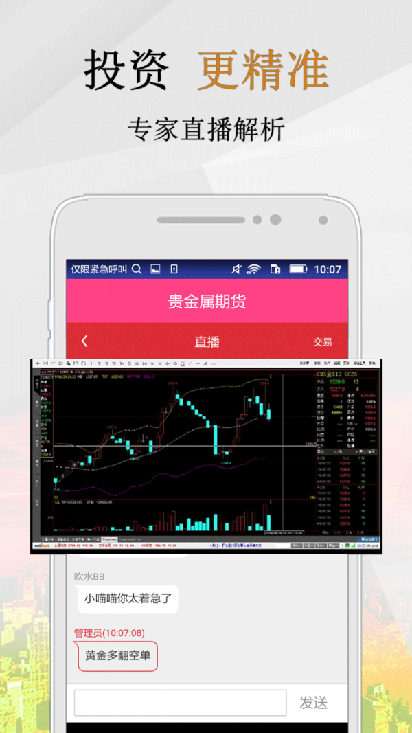 贵金属操盘手截图2