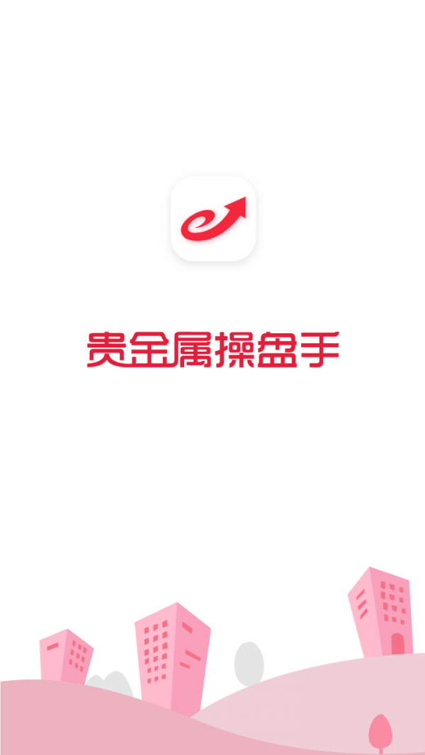 贵金属操盘手截图1