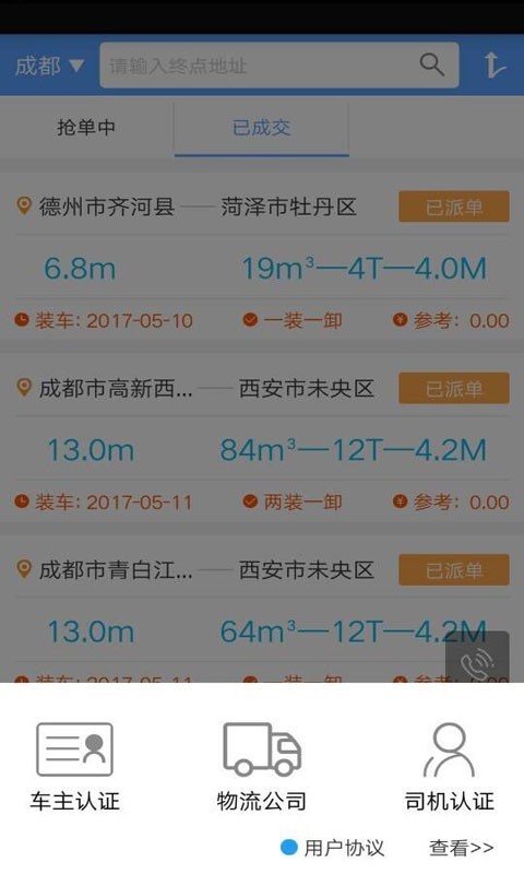 超哥报价截图2
