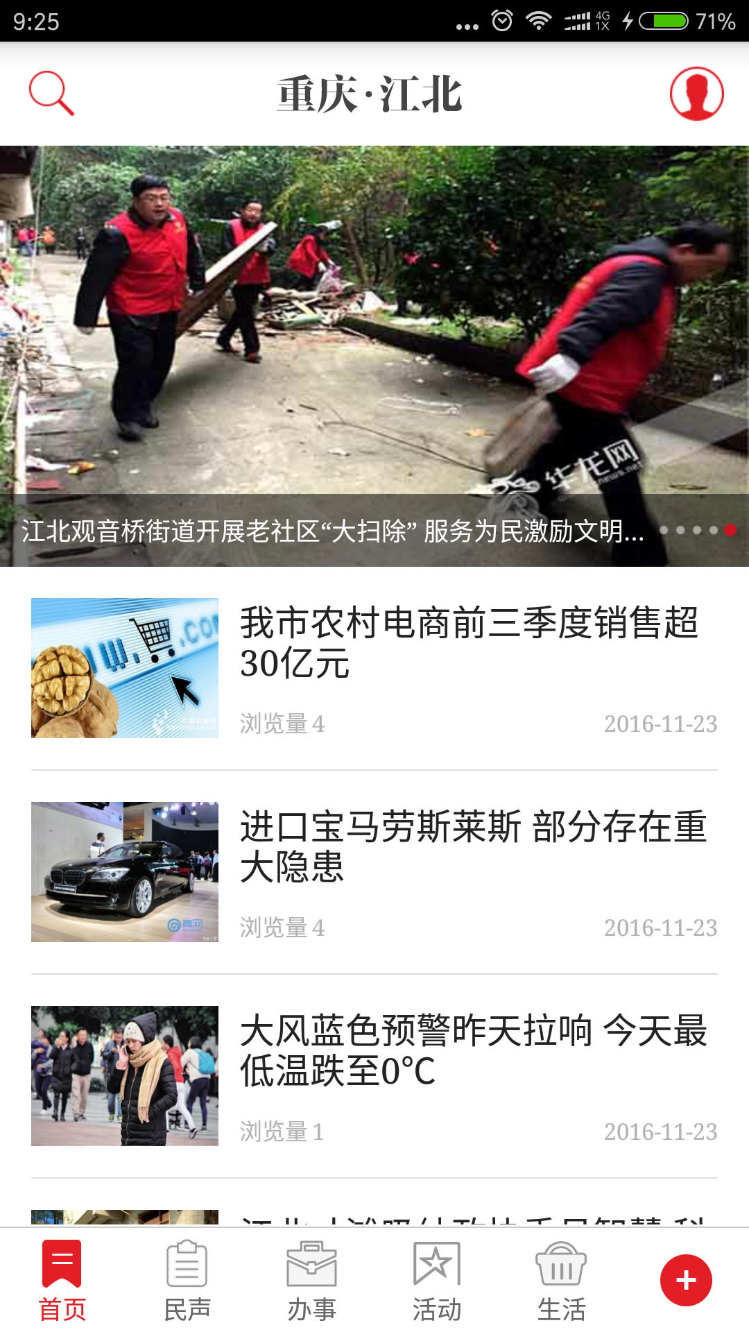 江北设计小镇截图2