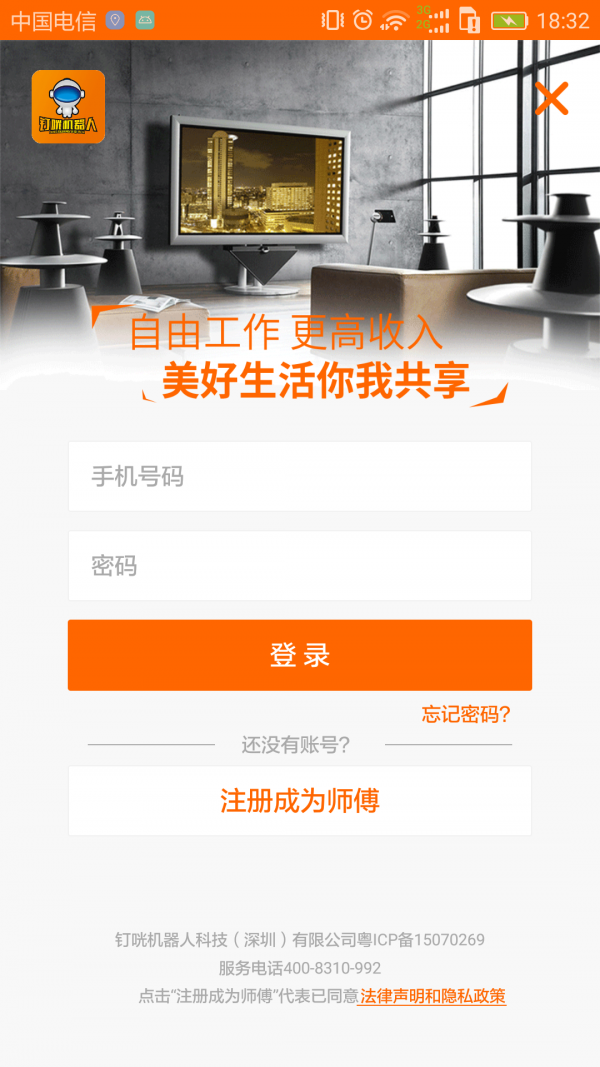 钉咣机器人师傅版截图3
