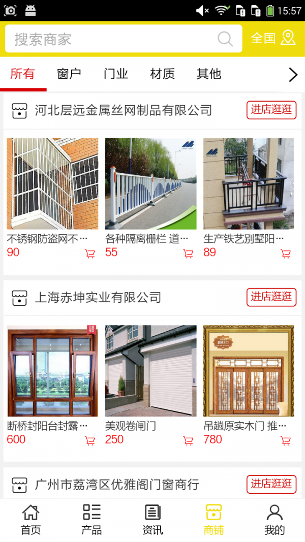 门之家平台截图4