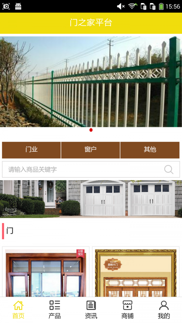 门之家平台截图1