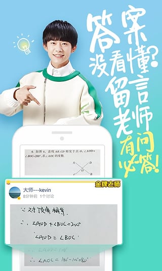 阿凡提作业神器截图1
