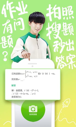 阿凡提作业神器截图2