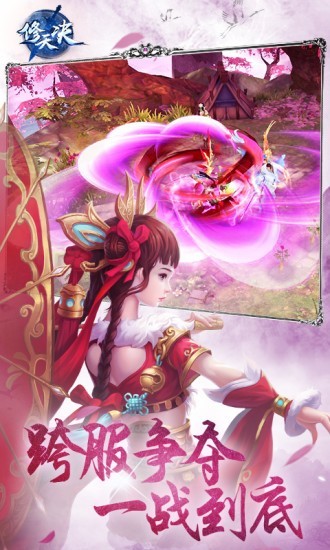 修天决截图1