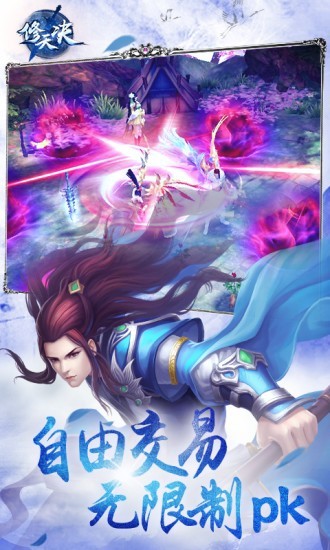 修天决截图2