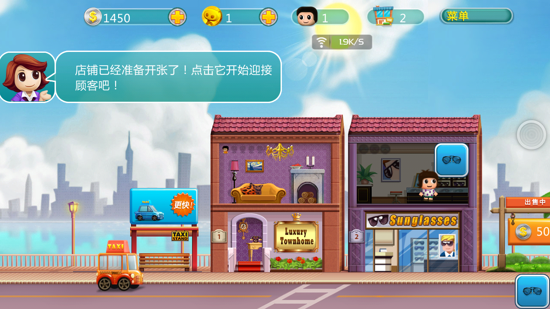 口袋商业街中文版截图3