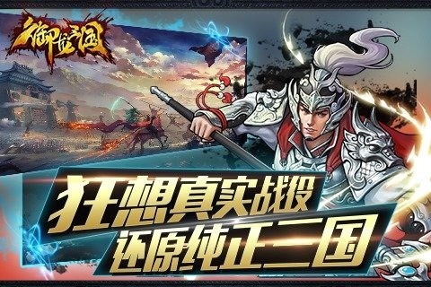御龙三国志360版截图2