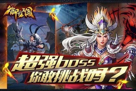 御龙三国志360版截图1