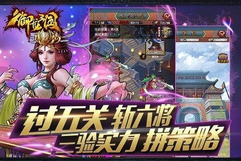 御龙三国志360版截图3