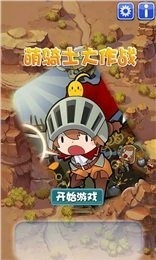 骑士大作战下载_骑士大作战苹果版下载-0
