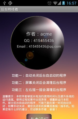 后台终结者截图2