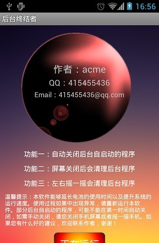 后台终结者截图3