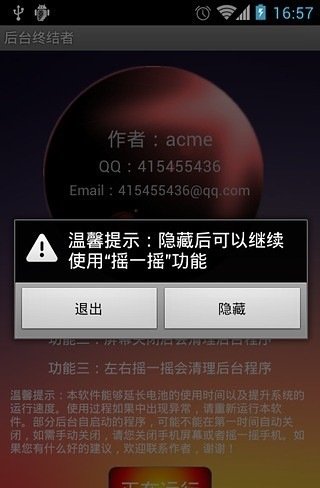 后台终结者截图1