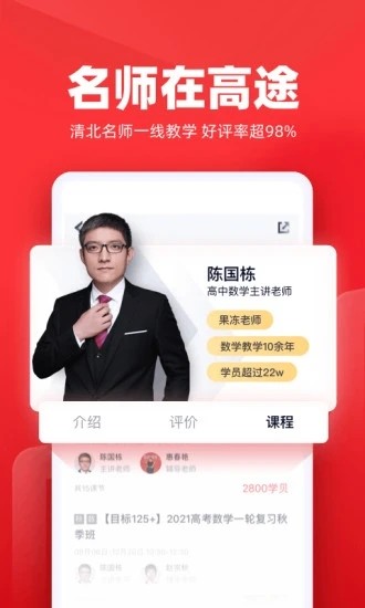高途截图1