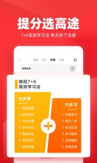 高途截图4
