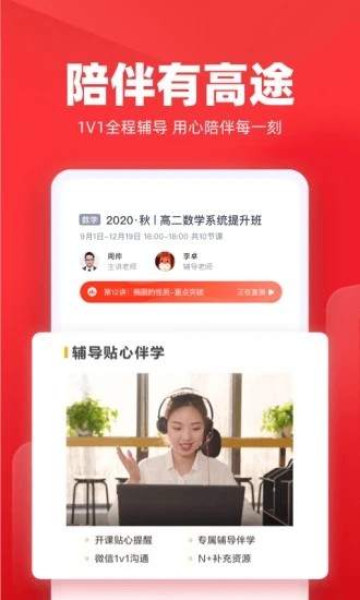 高途截图2