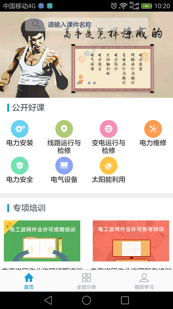 e电工云课堂