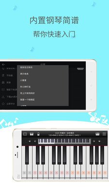 简谱钢琴截图3