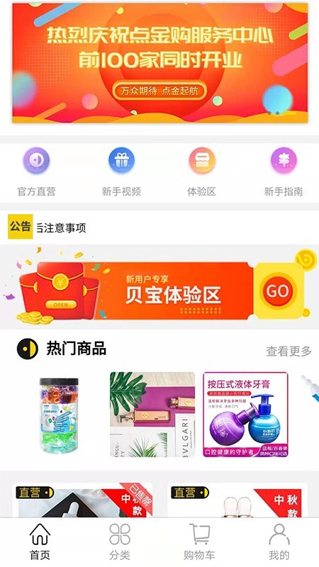 点金购截图1