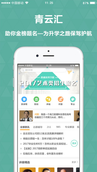 青云汇截图1