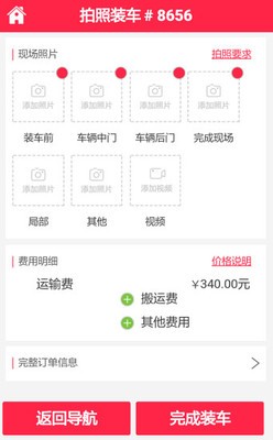 好运司机截图1